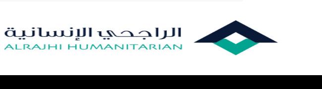 الراجحي الانسانية