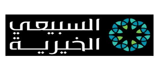 السبيعي الخيرية