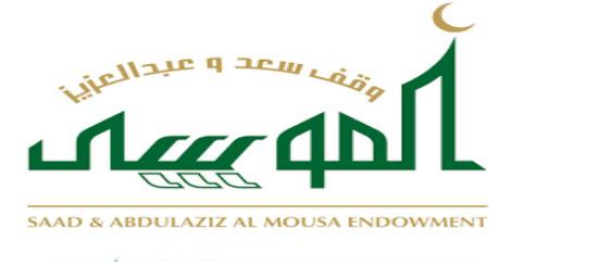 وقف سعد وعبدالعزيز الموسى