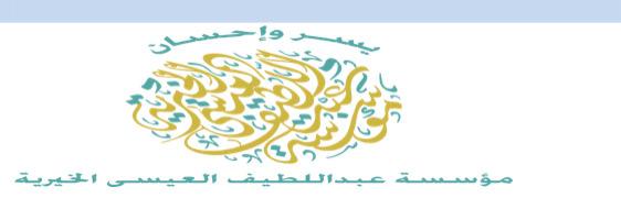 مؤسسه عبداللطيف العيسي